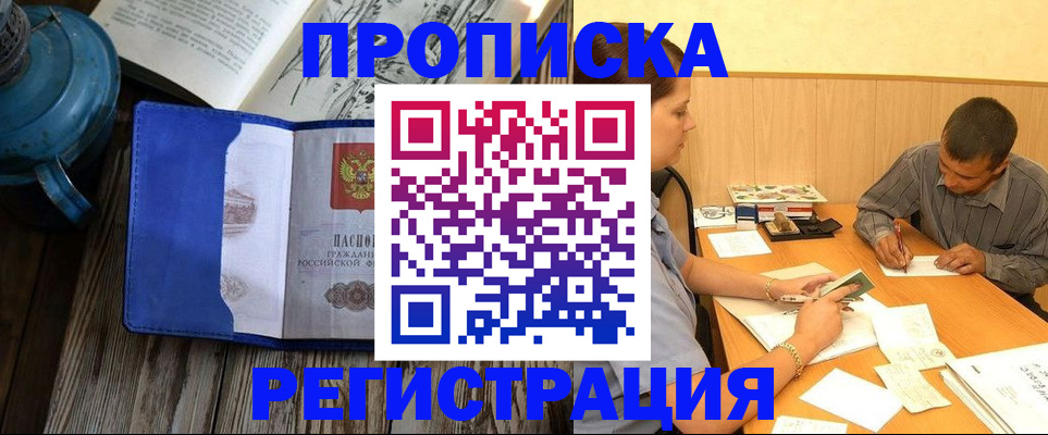 прописка штамп в Пензенской области