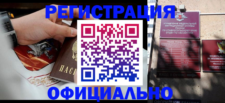 купить прописку в Пензенской области