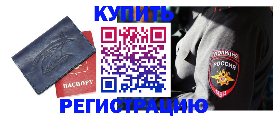 временная регистрация недорого в Пензенской области