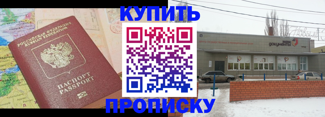 прописка регистрация в Пензенской области